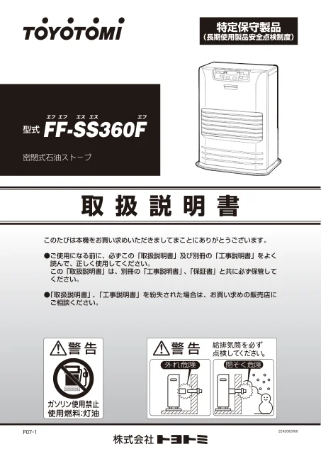 toyotomiトヨトミ FF-SS360F